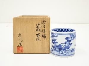 京焼　曽根幸風造　染付祥瑞蓋置